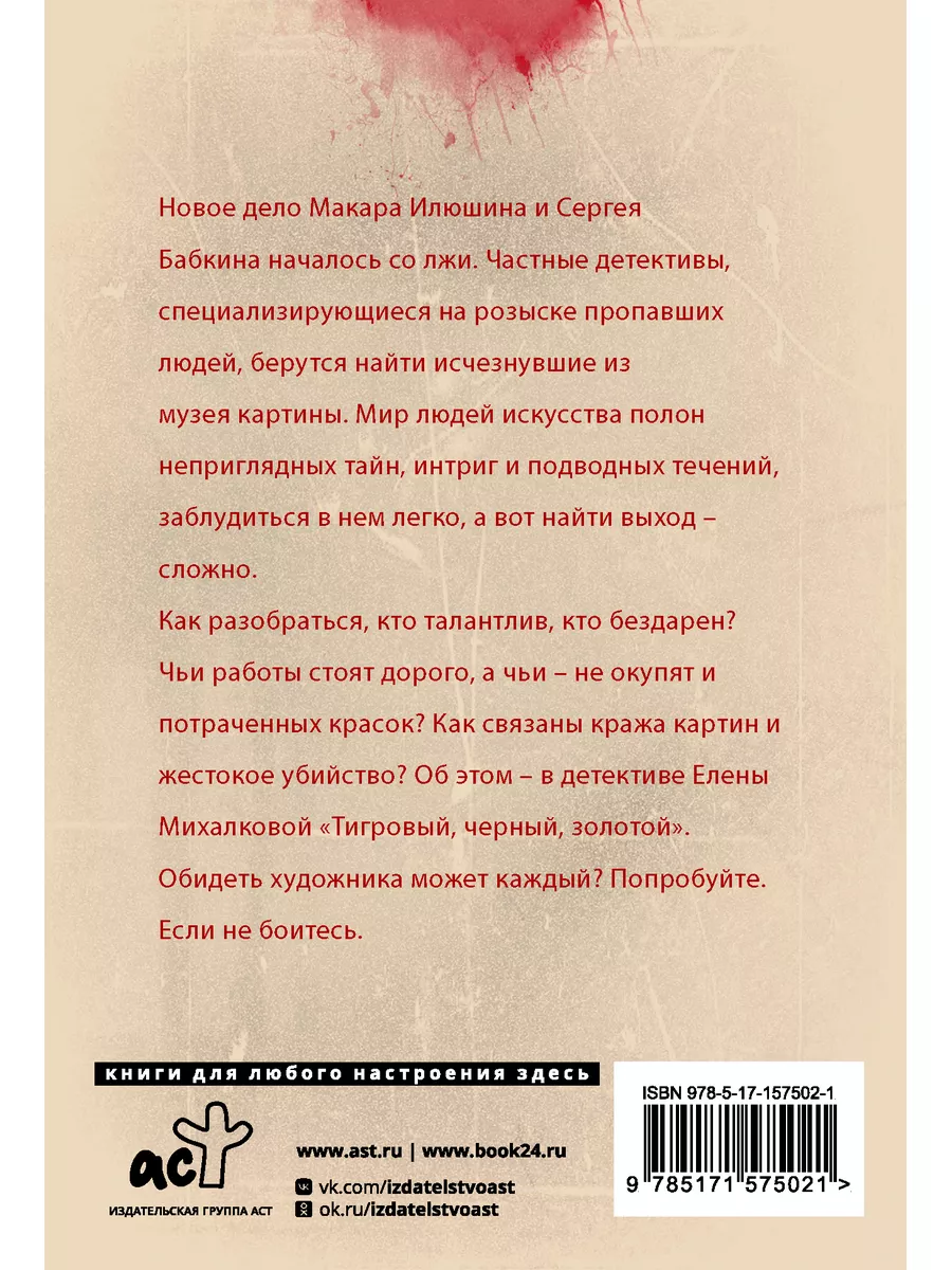 Тигровый, черный, золотой Издательство АСТ 173307366 купить за 247 ₽ в  интернет-магазине Wildberries