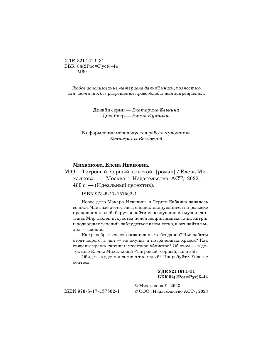 Тигровый, черный, золотой Издательство АСТ 173307366 купить за 247 ₽ в  интернет-магазине Wildberries