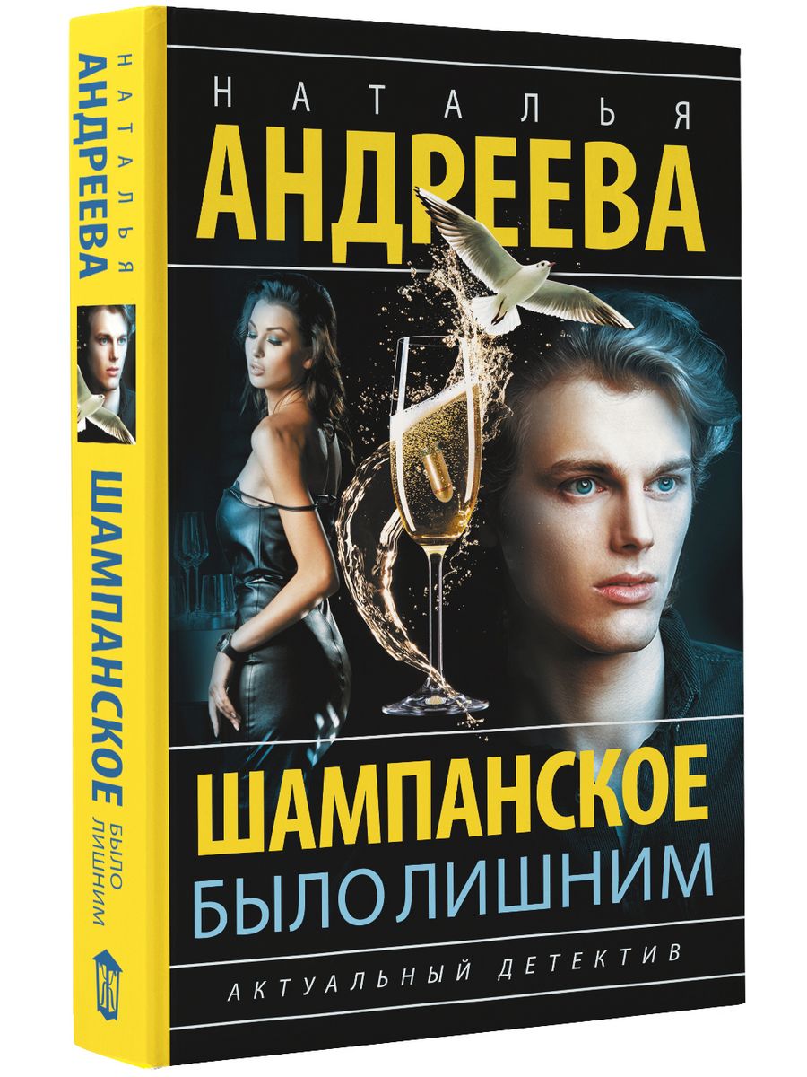 Книга шампанское. Книги про шампанское.