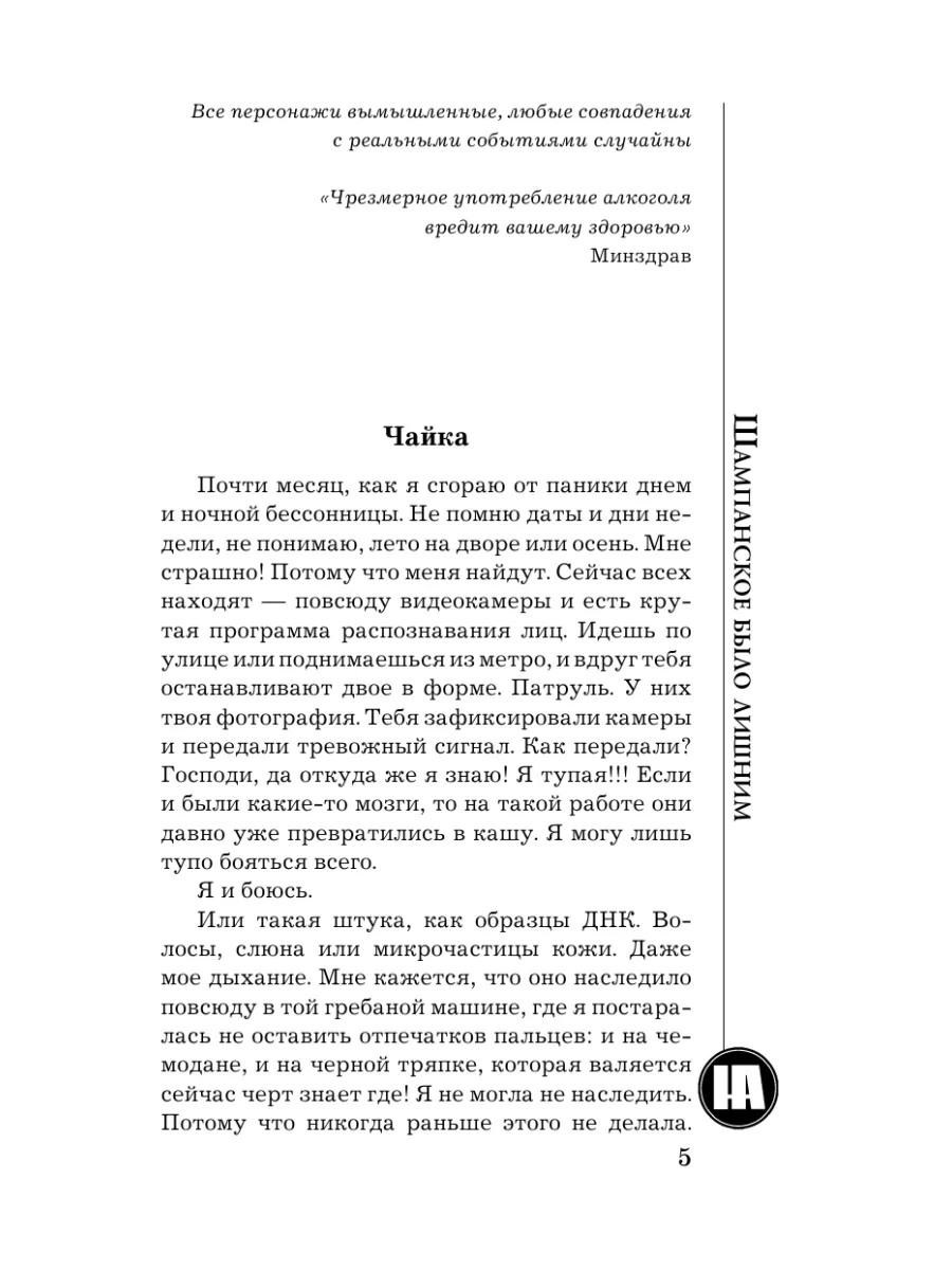 Шампанское было лишним Издательство АСТ 173307378 купить в  интернет-магазине Wildberries