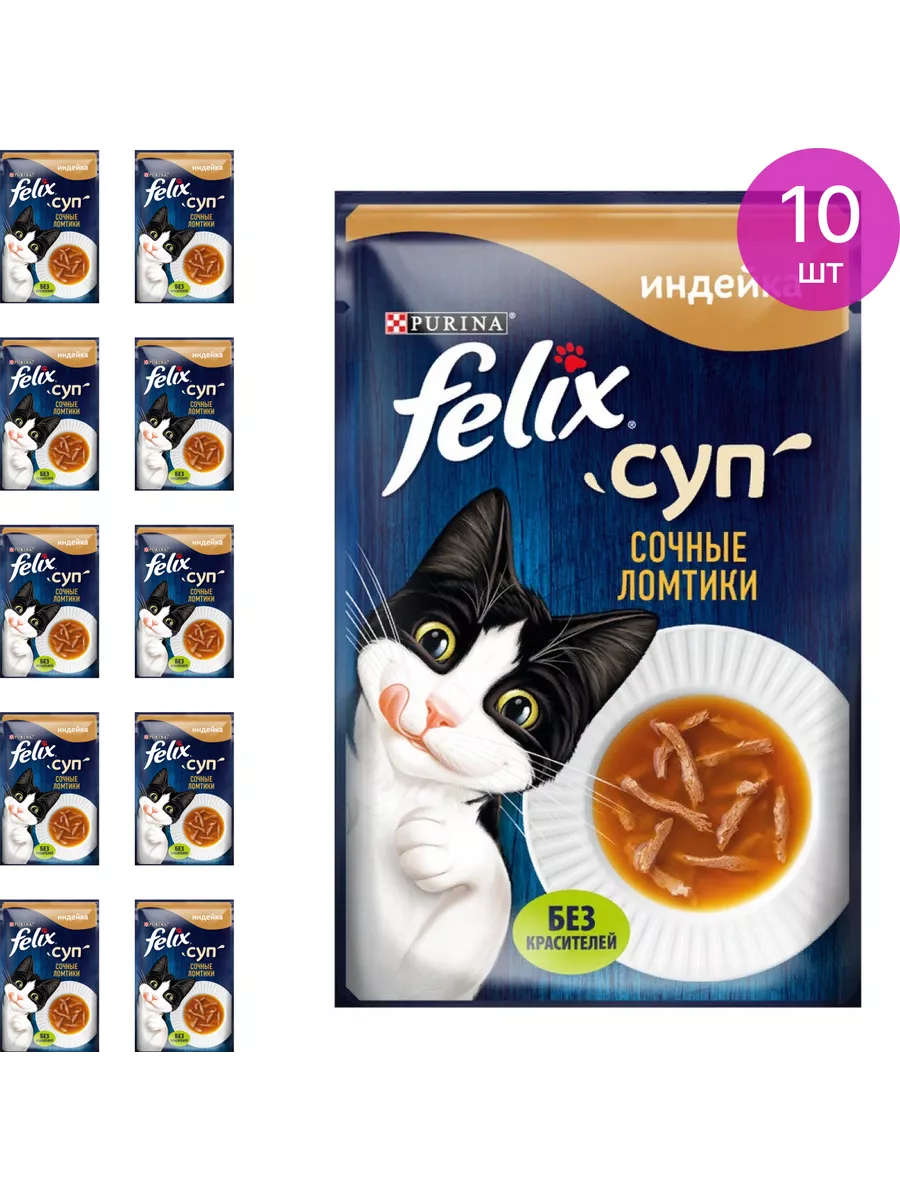 Корм влажный для кошек Феликс Суп Сочные ломтики, 48г, 10 шт FELIX.  173307612 купить за 345 ₽ в интернет-магазине Wildberries