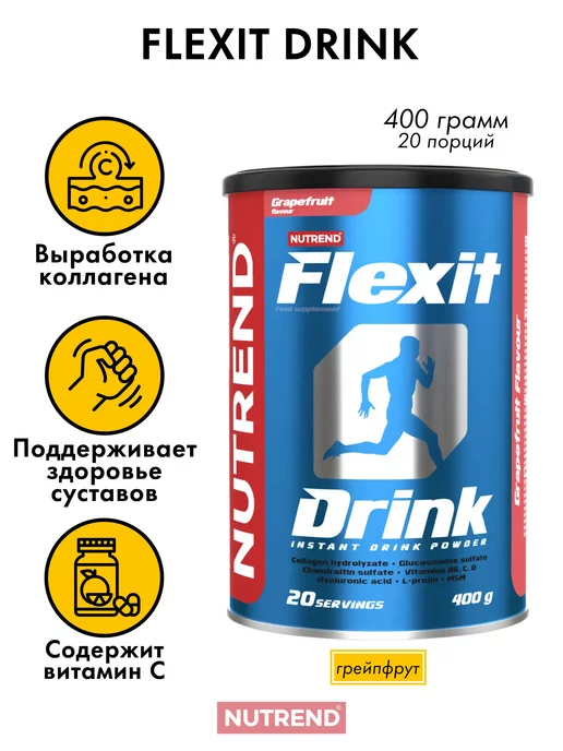 Nutrend Комплекс для суставов Flexit Drink