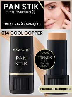 Корректор Тональный PAN STIK FOUNDATION 14 cool copper MAX FACTOR 173308177 купить за 710 ₽ в интернет-магазине Wildberries