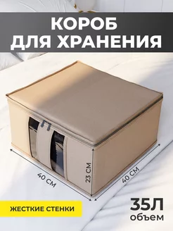 Короб для хранения вещей domersi 173308301 купить за 586 ₽ в интернет-магазине Wildberries