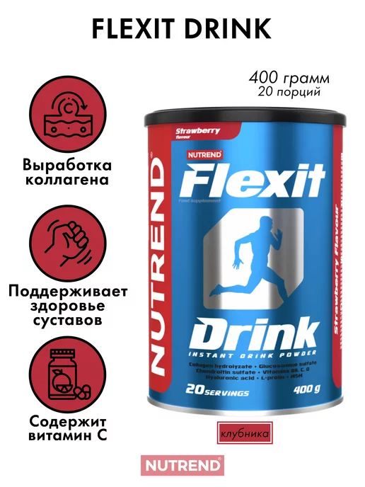 Nutrend Комплекс для суставов Flexit Drink