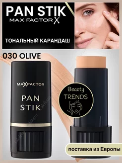 Корректор Тональный PAN STIK FOUNDATION 30 olive MAX FACTOR 173308517 купить за 808 ₽ в интернет-магазине Wildberries