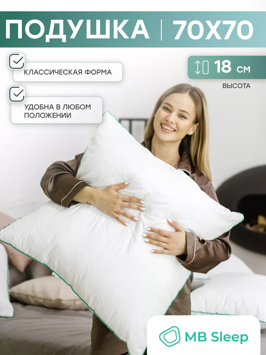 Подушка 70х70 упругая для сна MB Sleep 173308983 купить за 787 ₽ в  интернет-магазине Wildberries