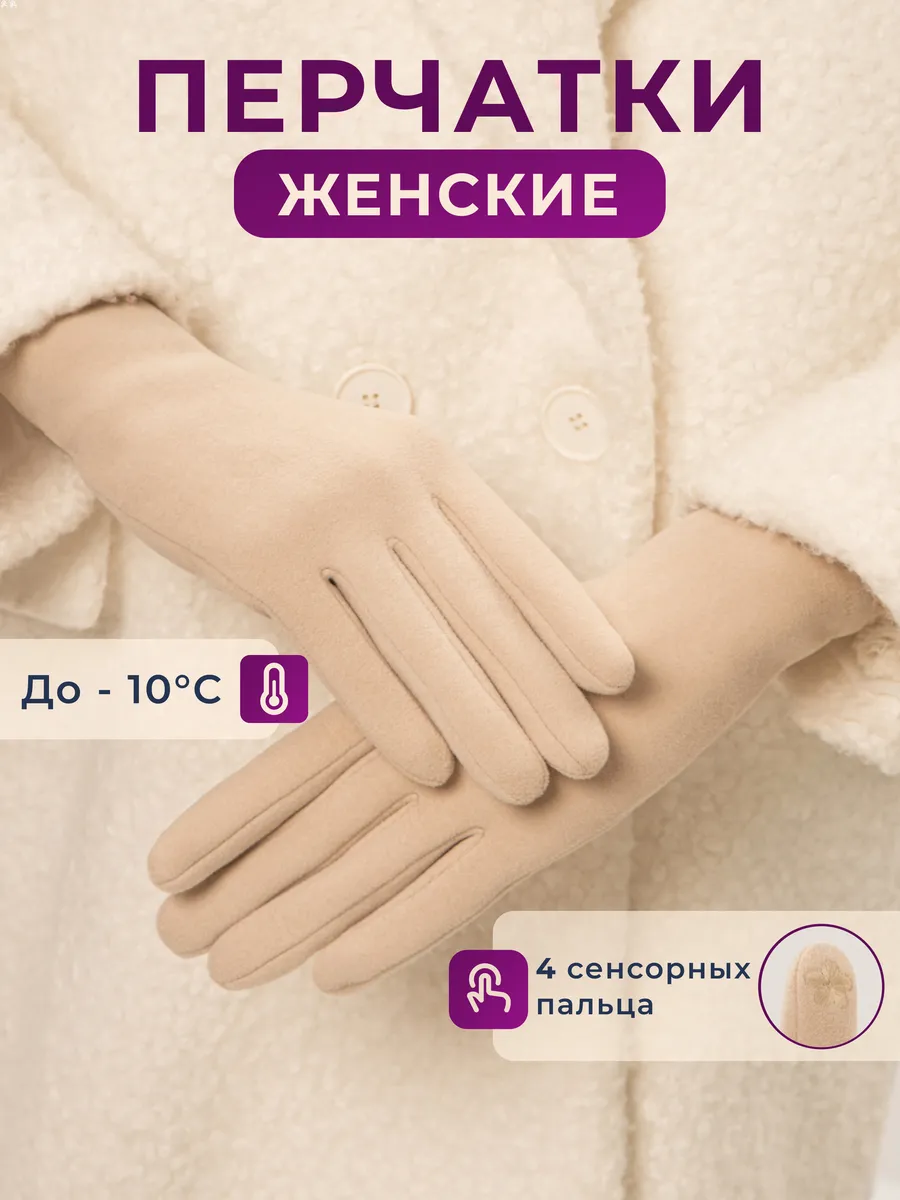 Перчатки зимние черные SANDRY 173309404 купить за 417 ₽ в интернет-магазине  Wildberries