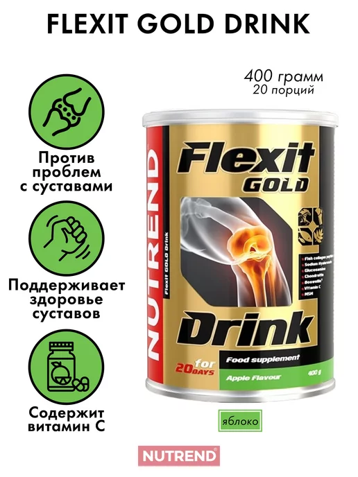 Nutrend Комплекс Flexit Drink GOLD