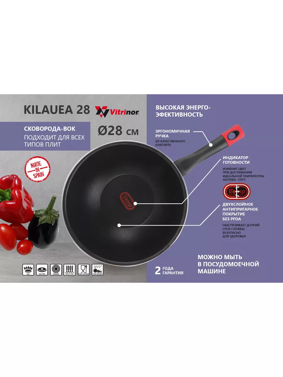 Сковорода WOK Kilauea 28