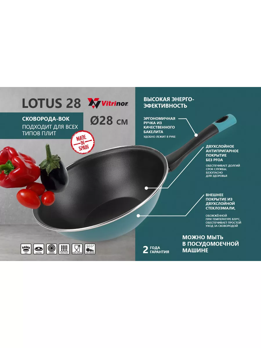 Сковорода WOK Lotus 28