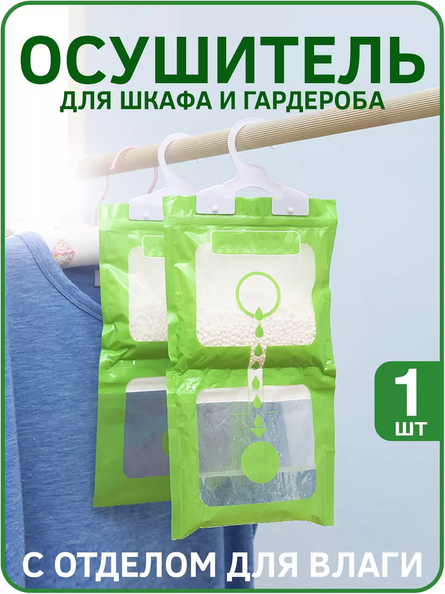 Осушитель воздуха для шкафов