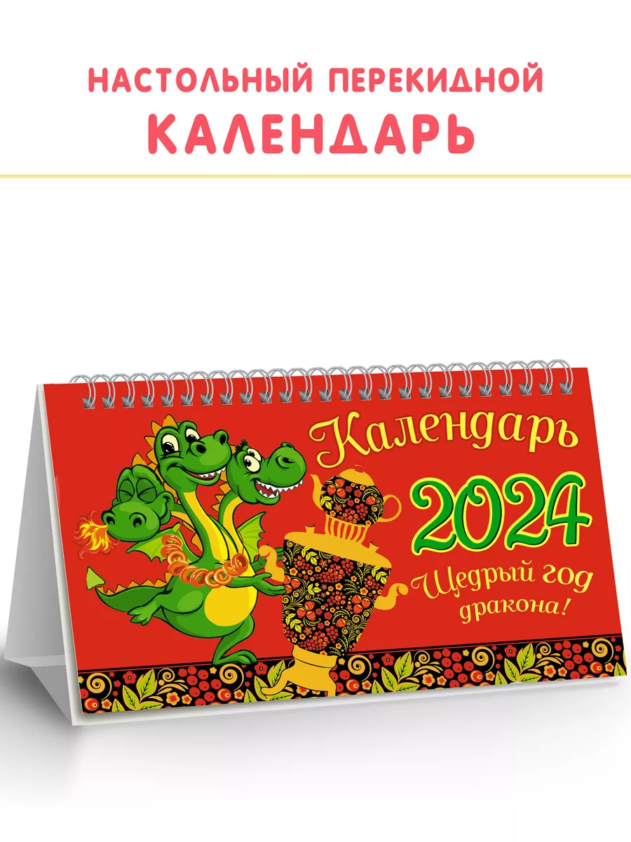 Календарь 2024 настольный перекидной домик с символом года ЗАЙЧИКОВА  173310708 купить за 82 ₽ в интернет-магазине Wildberries