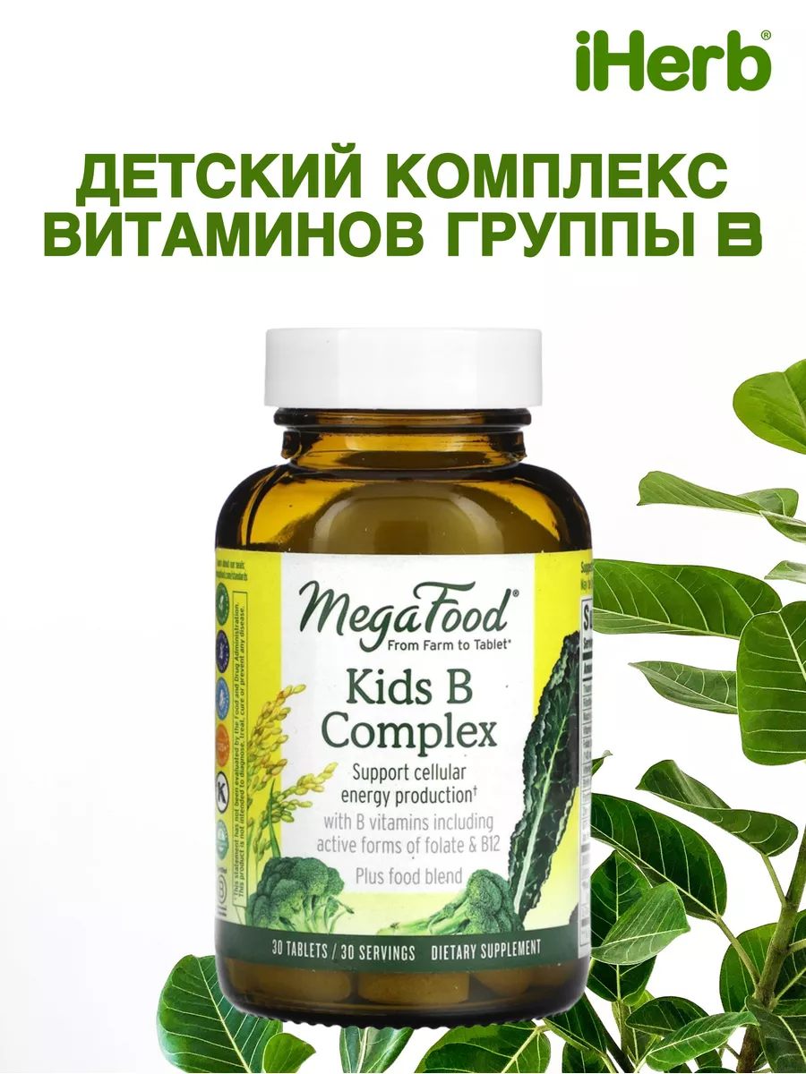 Комплекс витаминов группы B для детей MEGA FOOD 173310798 купить в  интернет-магазине Wildberries