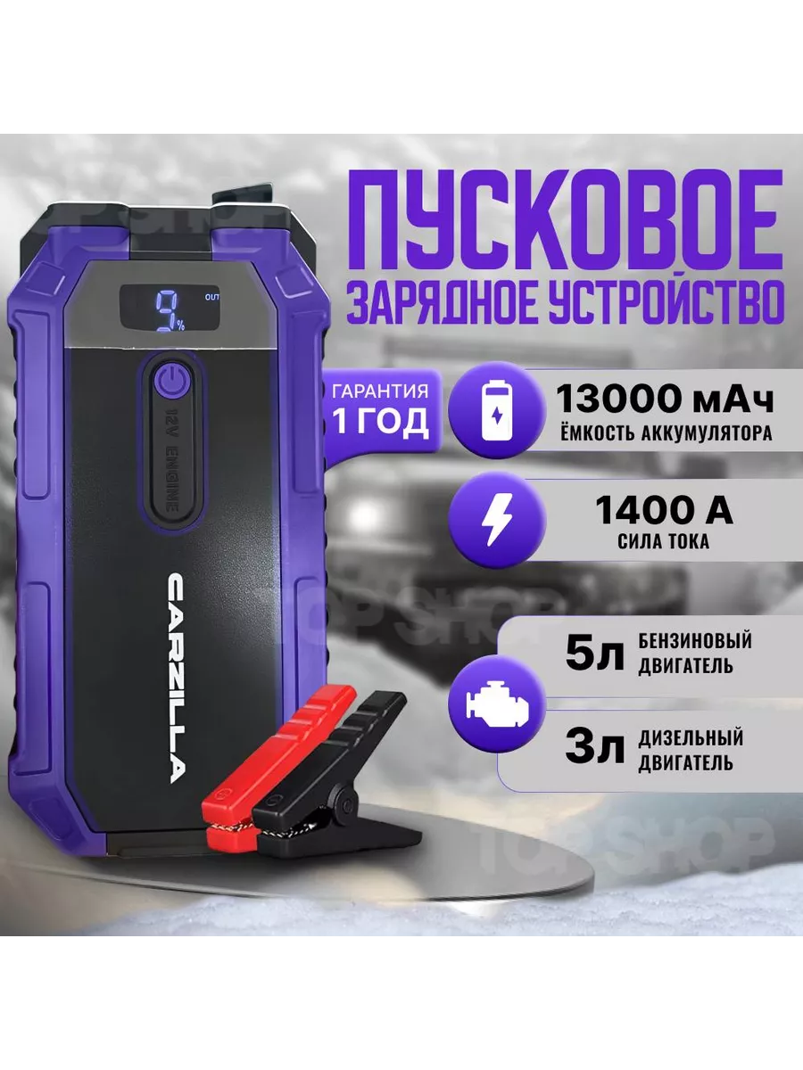 Пусковое зарядное устройство JUMP STARTER 173311496 купить за 7 496 ₽ в  интернет-магазине Wildberries