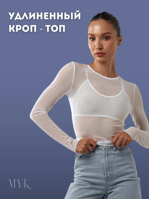 Топ удлиненный прозрачный сетка