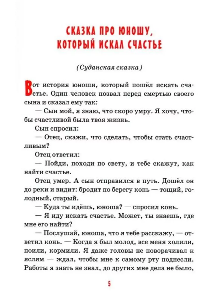 Детям о Счастье Белорусская Православная Церковь 173311896 купить в  интернет-магазине Wildberries