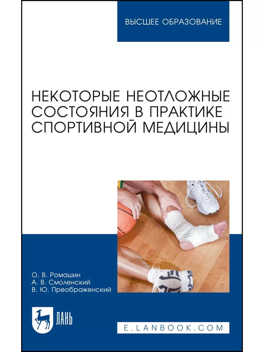 Неотложные состояния пособие. Пособия по неотложные состояниям. спортивная медицина учебник. гийена барре клинические рекомендации.