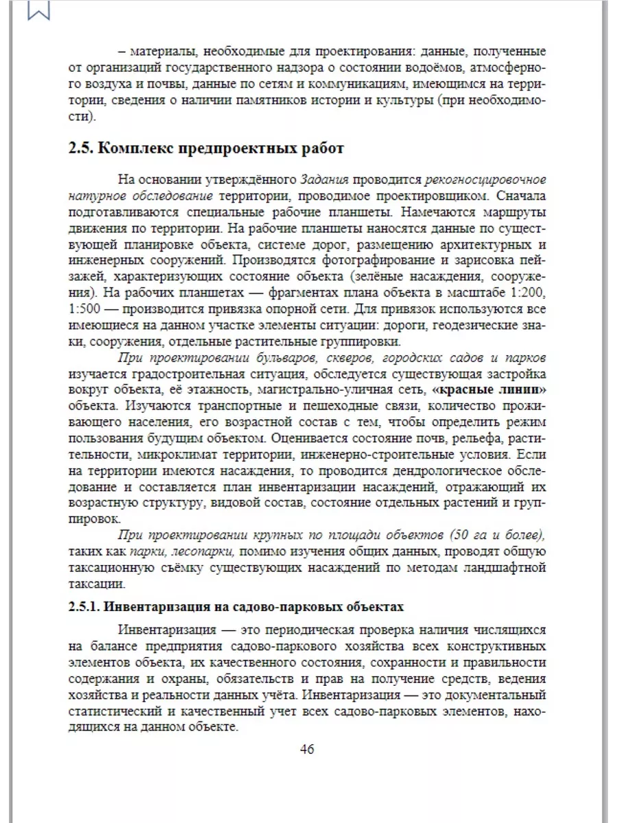 Ландшафтный дизайн Учебное пособие для вузов Издательство Лань 173312937  купить в интернет-магазине Wildberries