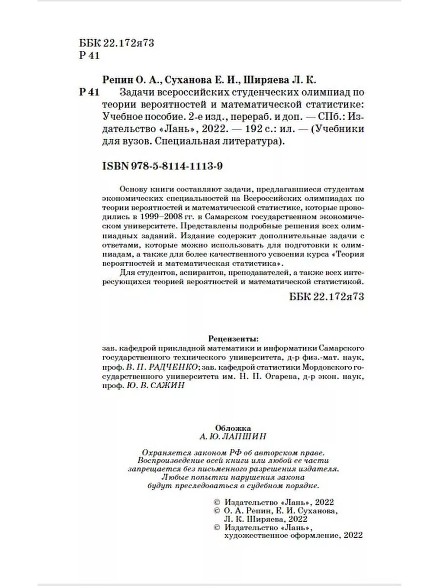 Задачи всероссийских олимпиад по теории вероятностей Издательство Лань  173313215 купить в интернет-магазине Wildberries