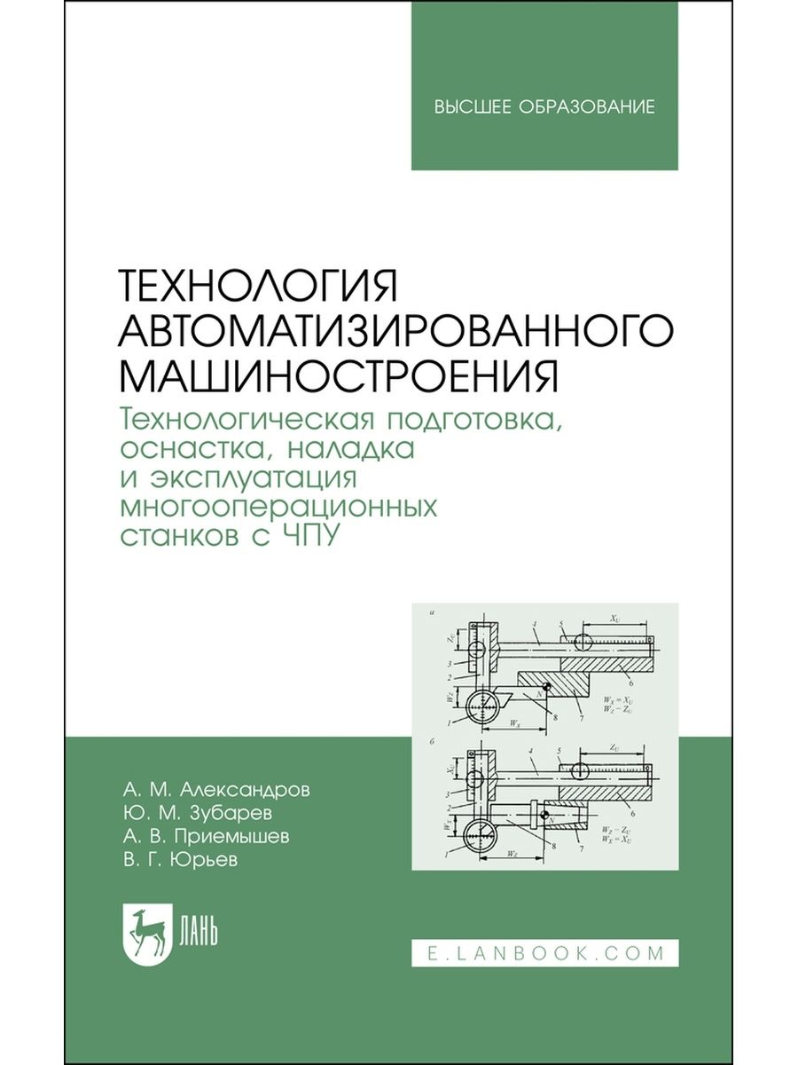 Книги по чпу станкам. Технология автоматизированного машиностроения. Технологическая оснастка. Проблемы машиностроения и автоматизации журнал.