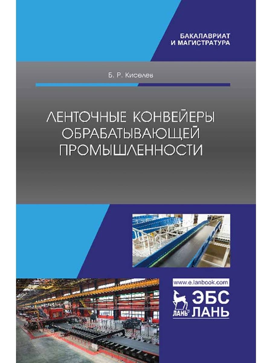 Строительная промышленность пособие. Техническая отрасль учебное пособие. Строительно-дорожные машины учебное пособие Лань. Примеры расчетов в химической промышленности учебник. Русская Лань книга.