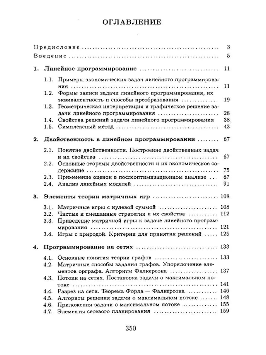 Высшая математика Математическое программирование Издательство Лань  173314127 купить за 1 245 ₽ в интернет-магазине Wildberries