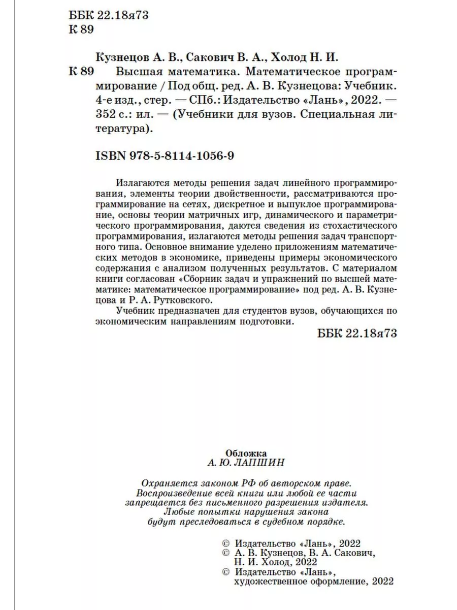 Высшая математика Математическое программирование Издательство Лань  173314127 купить за 1 245 ₽ в интернет-магазине Wildberries