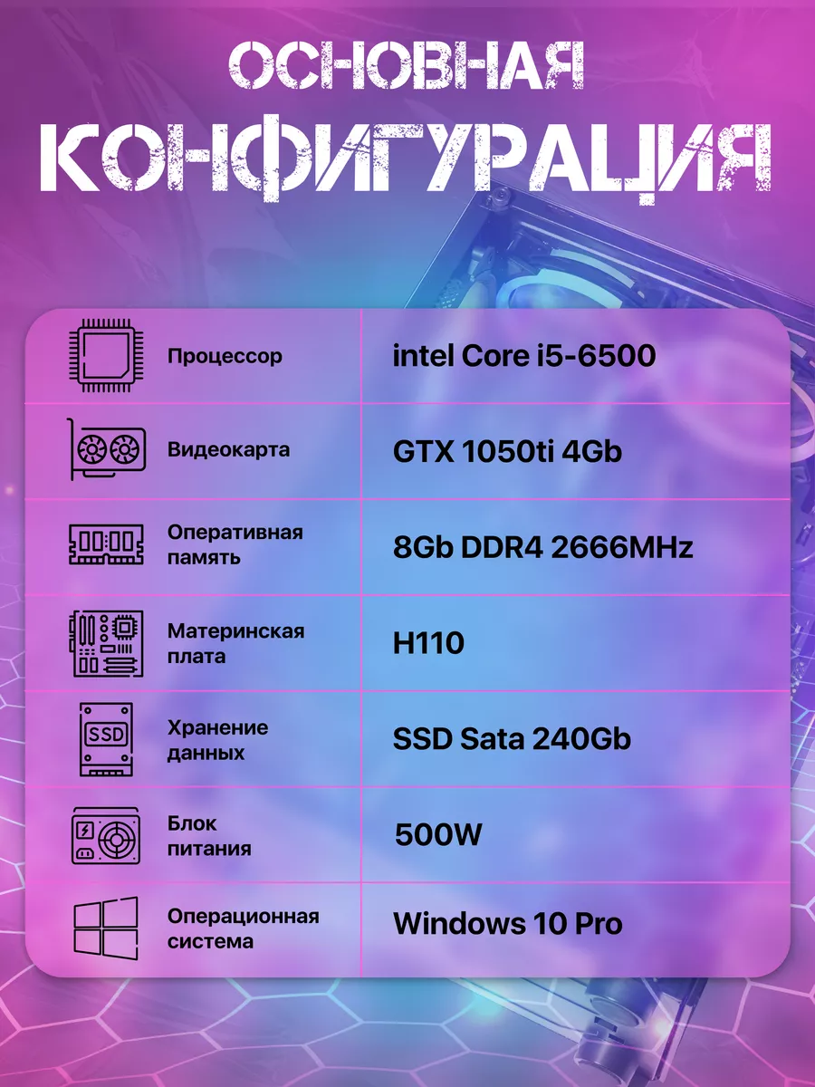 Игровой компьютер Intel Core i5-6500 GTX 1050Ti 4GB Esports player  173315525 купить за 26 325 ₽ в интернет-магазине Wildberries