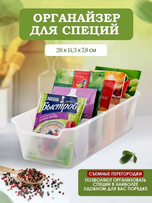 Sugar&Spice Органайзер для специй, белый