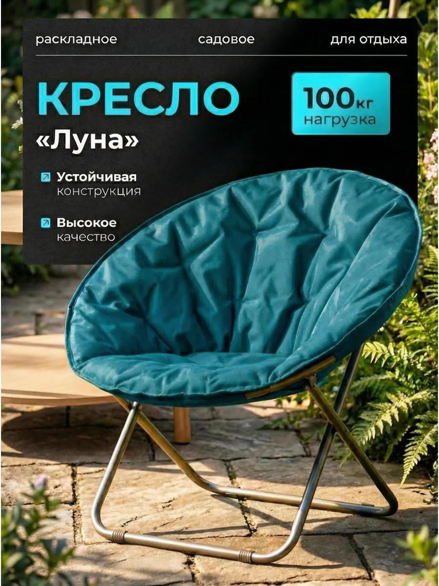 Кресло складное туристическое