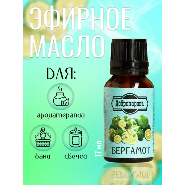 Эфирное масло Бергамот флакон-капельница 17 мл