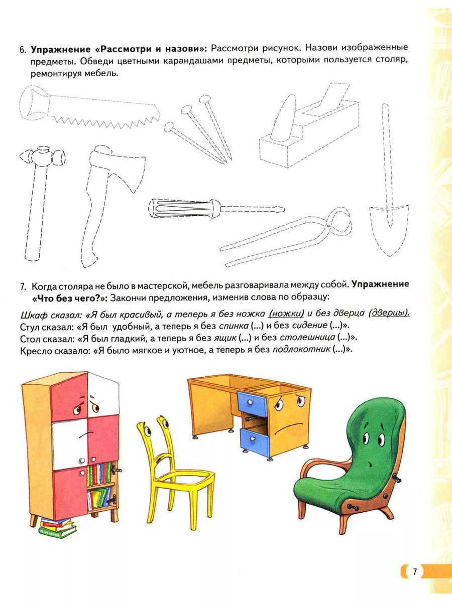 Логопедические домашние задания для детей 5-7 лет с ОНР.... ИЗДАТЕЛЬСТВО  ГНОМ 173320425 купить за 394 ₽ в интернет-магазине Wildberries