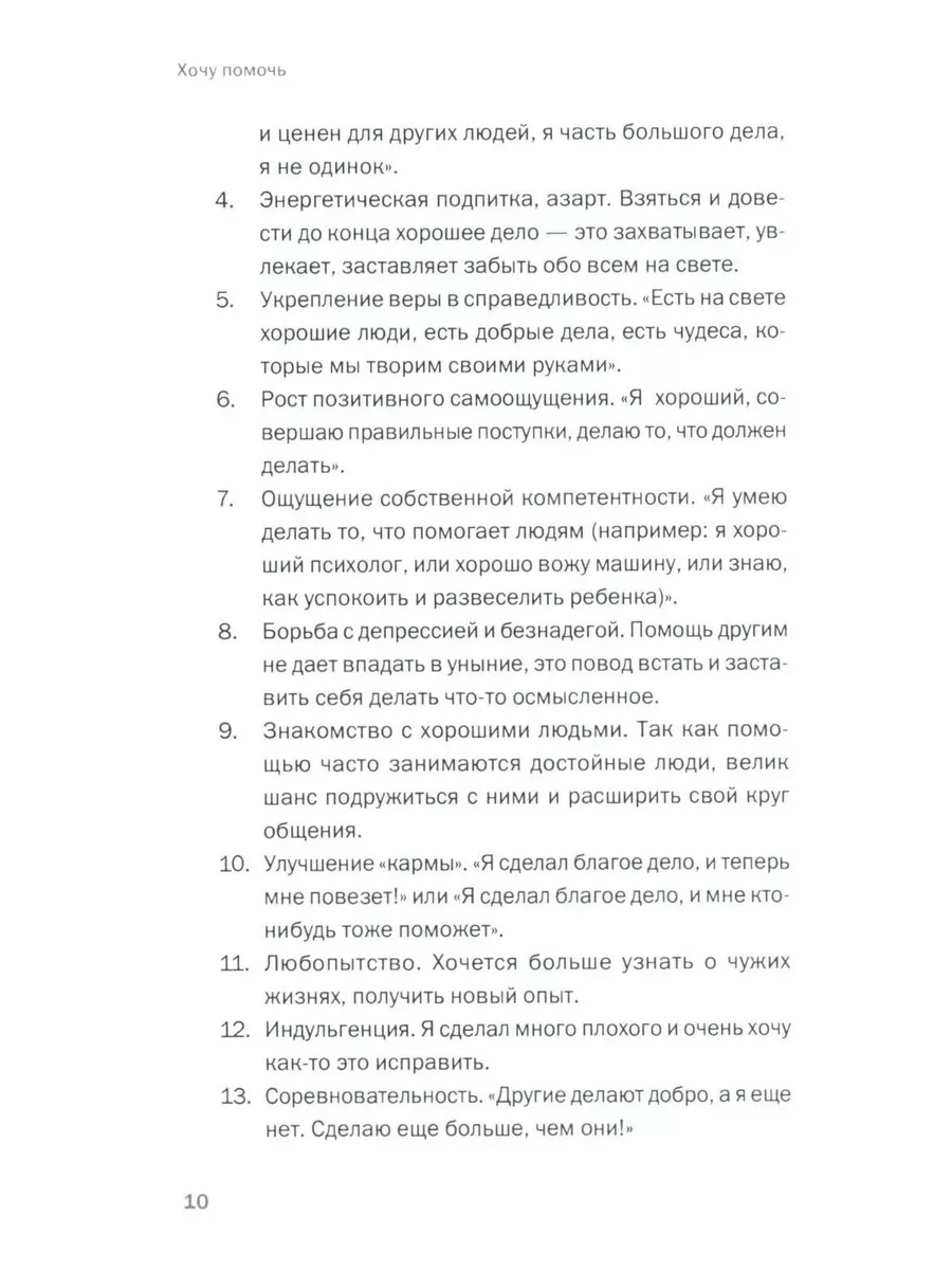 Хочу помочь: Как поддерживать других, сохраняя себя и св... Альпина  Паблишер 173321151 купить в интернет-магазине Wildberries