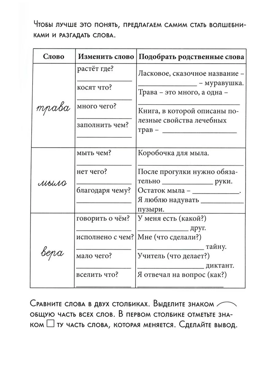 Зри в корень! Морфология и этимология слов Воскресный день 173321549 купить  за 890 ₽ в интернет-магазине Wildberries