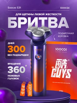 Бритва электрическая S31 Soocas 173321850 купить за 2 194 ₽ в интернет-магазине Wildberries