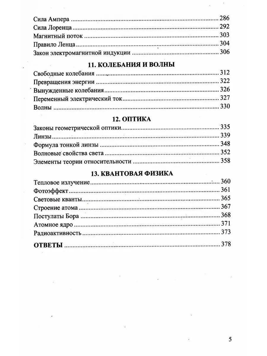 ЕГЭ 2024. 100 баллов. Физика: Самостоятельная подготовка... Экзамен  173321902 купить за 469 ₽ в интернет-магазине Wildberries