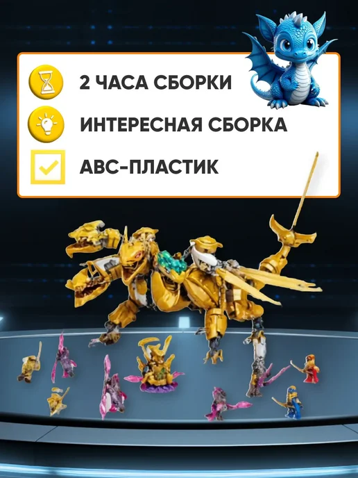 LEGO Конструктор Ниндзя Золотой ультрадракон Ллойда, золотой, фото 2