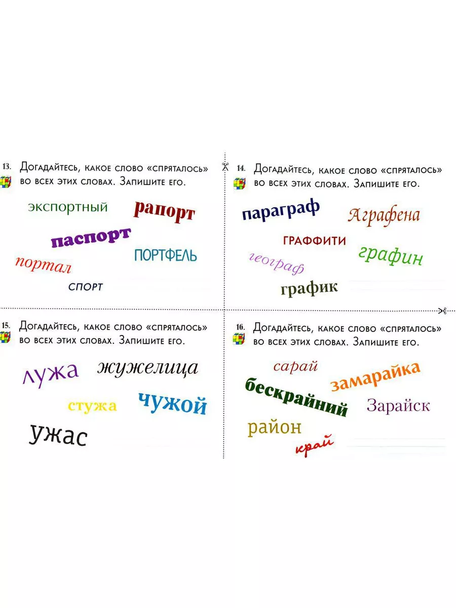 Игры со словами на уроках письма и русского языка. 1-4 кл Воскресный день  173322490 купить за 880 ₽ в интернет-магазине Wildberries