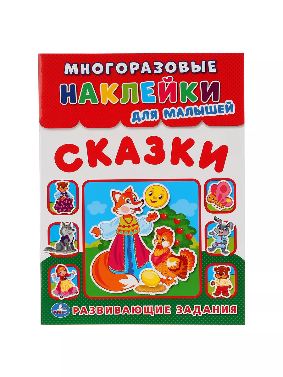 Русские народные сказки. Супер-раскраска. Масленникова Елена П.