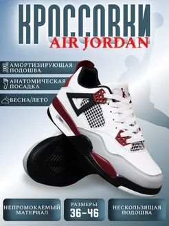 Кроссовки Nike Air Jordan 4 Bobo shop 173322682 купить за 1 904 ₽ в интернет-магазине Wildberries