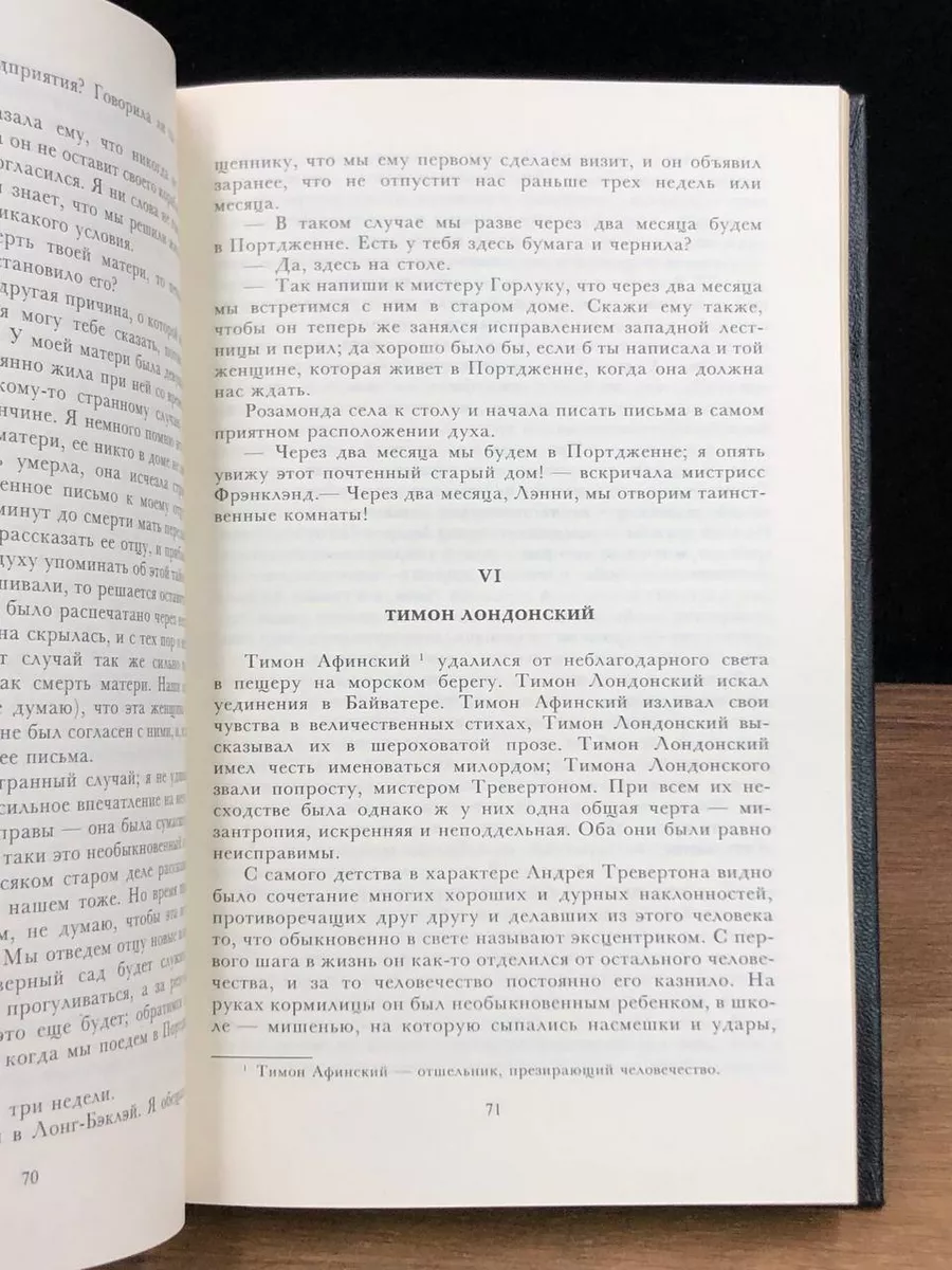 Уилки Коллинз. Собрание сочинений в 10 томах. Том 1 Пересвет 173322798  купить за 490 ₽ в интернет-магазине Wildberries