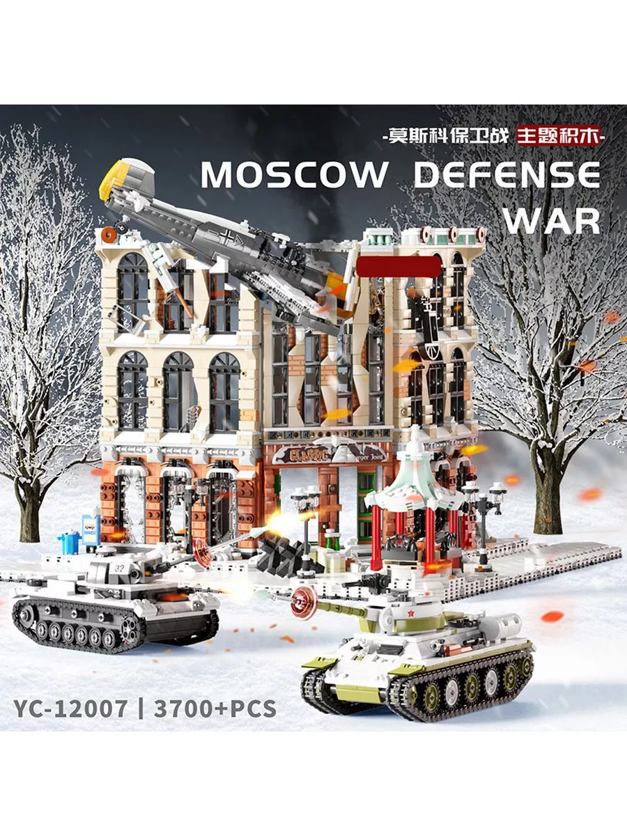 Конструктор Военная техника сцена о ВОВ - Битва за Москву LEGO 173323505  купить в интернет-магазине Wildberries