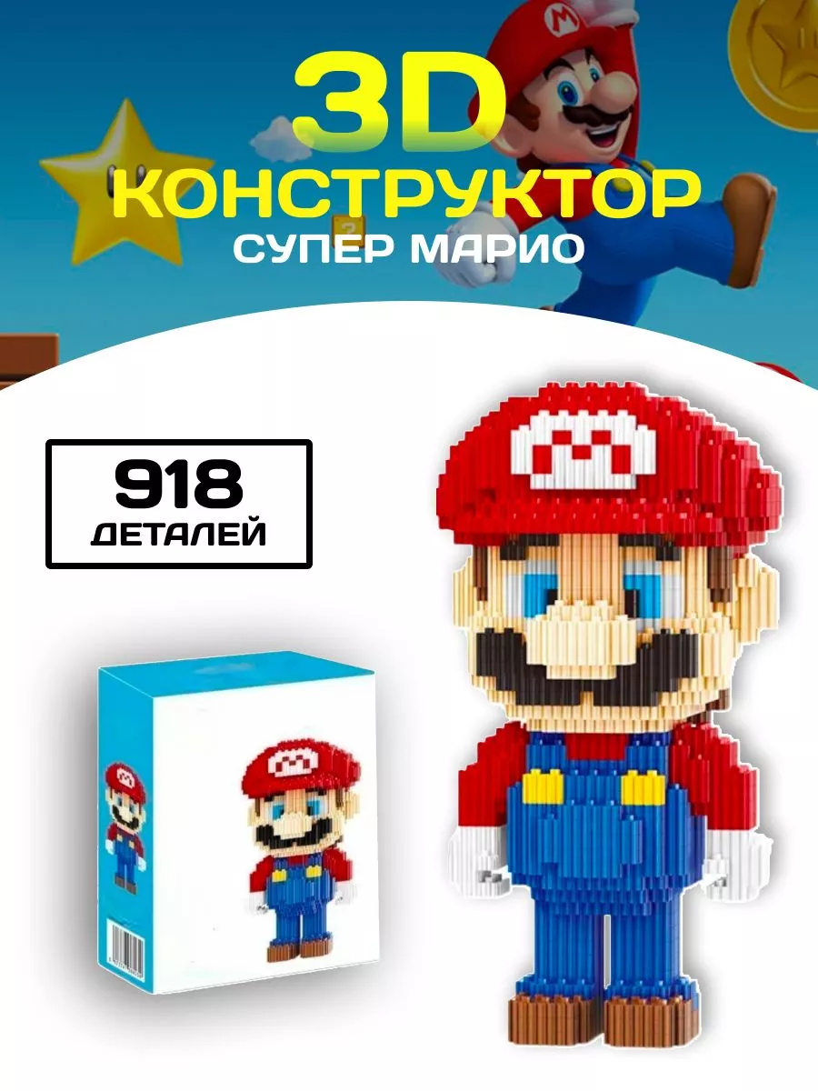 Конструктор набор мини блоки 3D Mario Марио 918 деталей Планета  Конструкторов 173323602 купить за 898 ₽ в интернет-магазине Wildberries