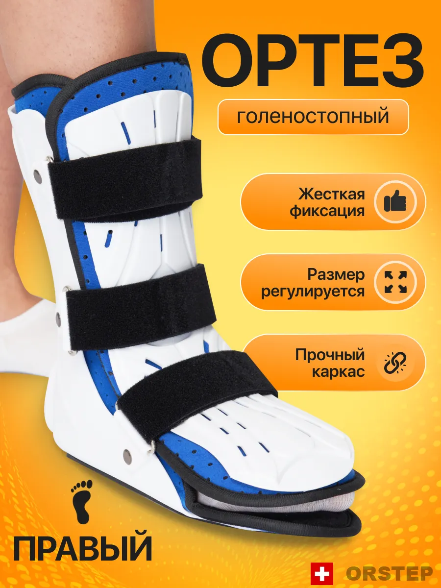 Ортез на голень жесткий, бандаж голеностопный