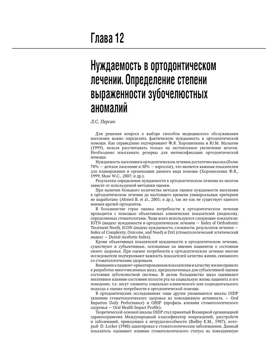 Ортодонтия. Национальное руководство. В 2 т (комплект) ГЭОТАР-Медиа  173324134 купить за 5 866 ₽ в интернет-магазине Wildberries