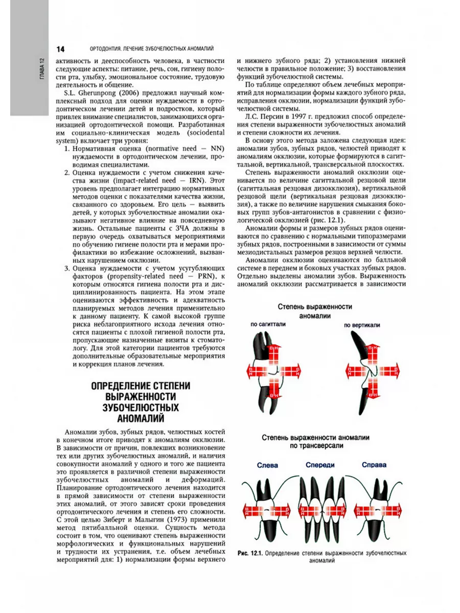 Ортодонтия. Национальное руководство. В 2 т (комплект) ГЭОТАР-Медиа  173324134 купить за 5 851 ₽ в интернет-магазине Wildberries