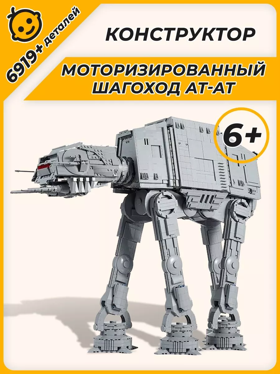 Конструктор Звездные войны Моторизированный шагоход AT-AT LEGO 173324911  купить за 22 932 ₽ в интернет-магазине Wildberries