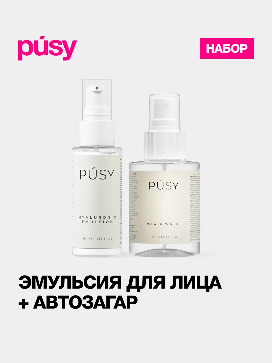 Автозагар для лица спрей и эмульсия PUSY 173325844 купить за 1 075 ₽ в  интернет-магазине Wildberries