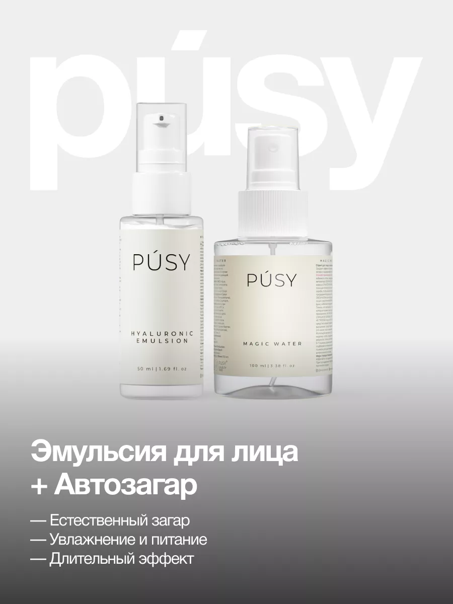 Автозагар для лица спрей и эмульсия PUSY 173325844 купить за 1 075 ₽ в  интернет-магазине Wildberries